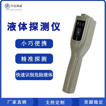 易燃液體檢測儀 現(xiàn)代安檢中的隱形守護(hù)者